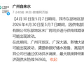 部分区域居民注意储水！广州自来水最新提醒