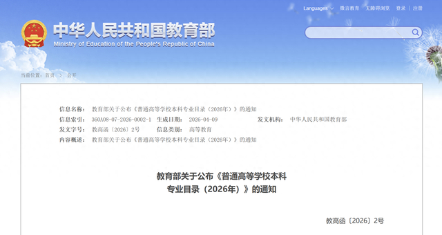 图片来源：教育部网站