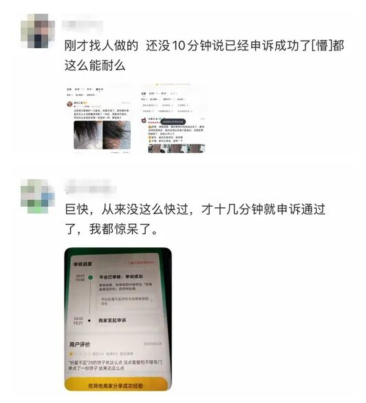图片来源：疑似水军引流发言。
