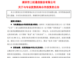 三旺通信做LP，加码工业互联网产业链生态布局