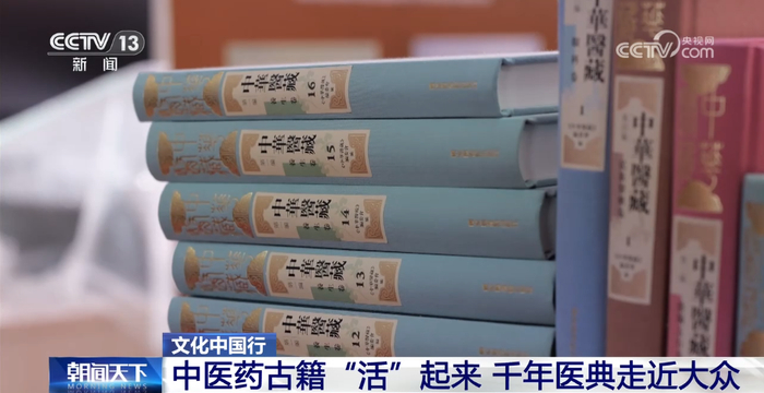 中医药古籍“活”起来 千年医典走近大众 | 文化中国行|医学|典籍|黄帝内经|传承|扁鹊_手机新浪网