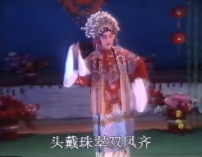 1991年秋冷艳在蛟河评剧院演出剧照