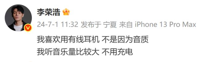 李荣浩是有线耳机的铁粉。（图/微博@李荣浩）
