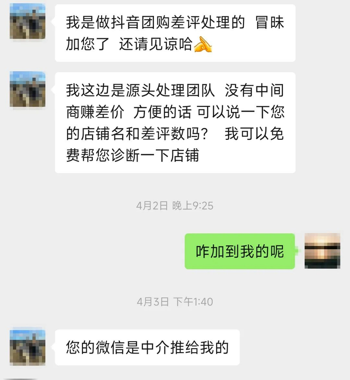 记者的微信账号陆续收到多个从未联系过的删评人好友申请。