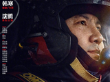 韩寒《飞驰人生3》网播定档 4月30日登陆爱优腾