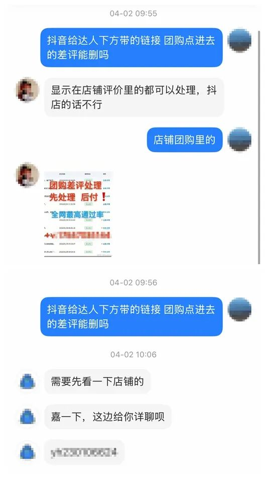 多位删评人表示加微信沟通，并且需要先查看差评内容。