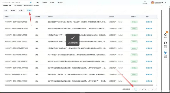 差评人向记者展示其操作的过程。