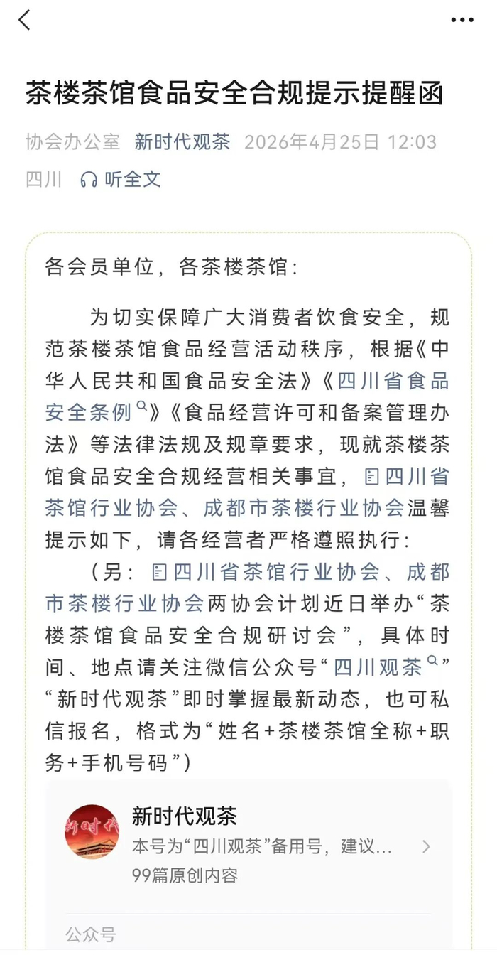 提醒函。图/受访者提供