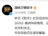 《歌手》辟谣