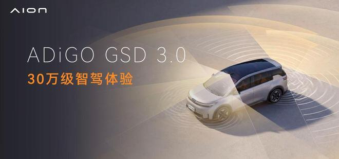 ▲新车搭载ADiGO GSD3.0高阶智能辅助驾驶系统