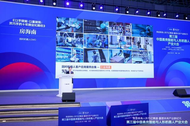 房海南在第三届中国具身智能与人形机器人产业大会上演讲 图片来源：主办方提供