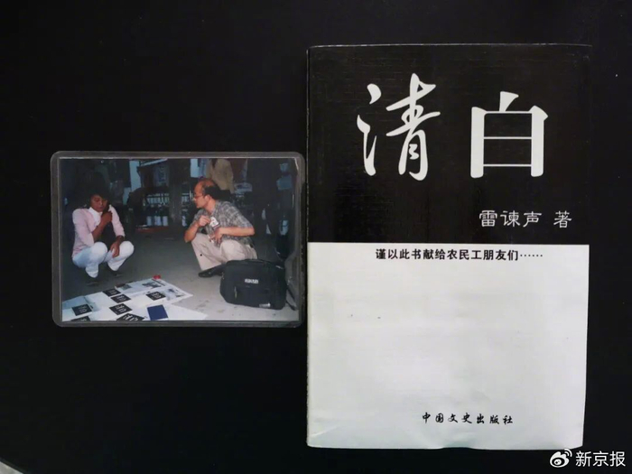 ​雷谏声摆地摊售卖《清白》。受访者供图