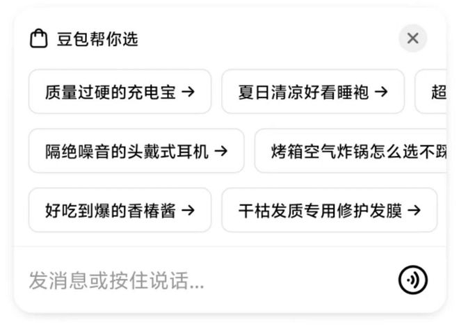 ▲豆包帮你选入口（图源：豆包App）