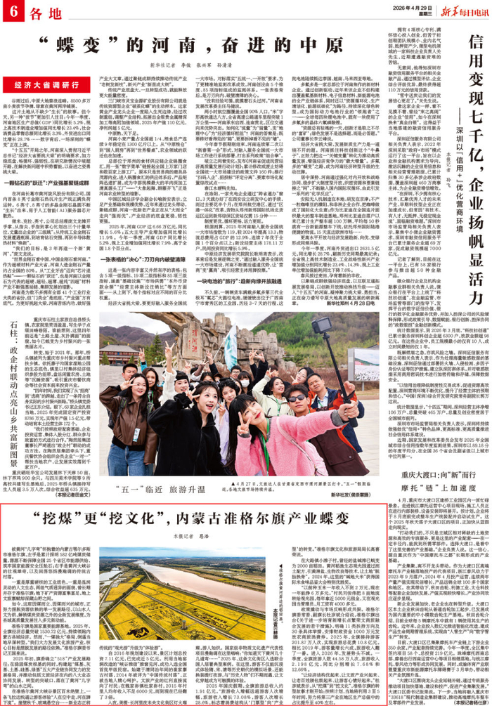 来源：4月29日《新华每日电讯》