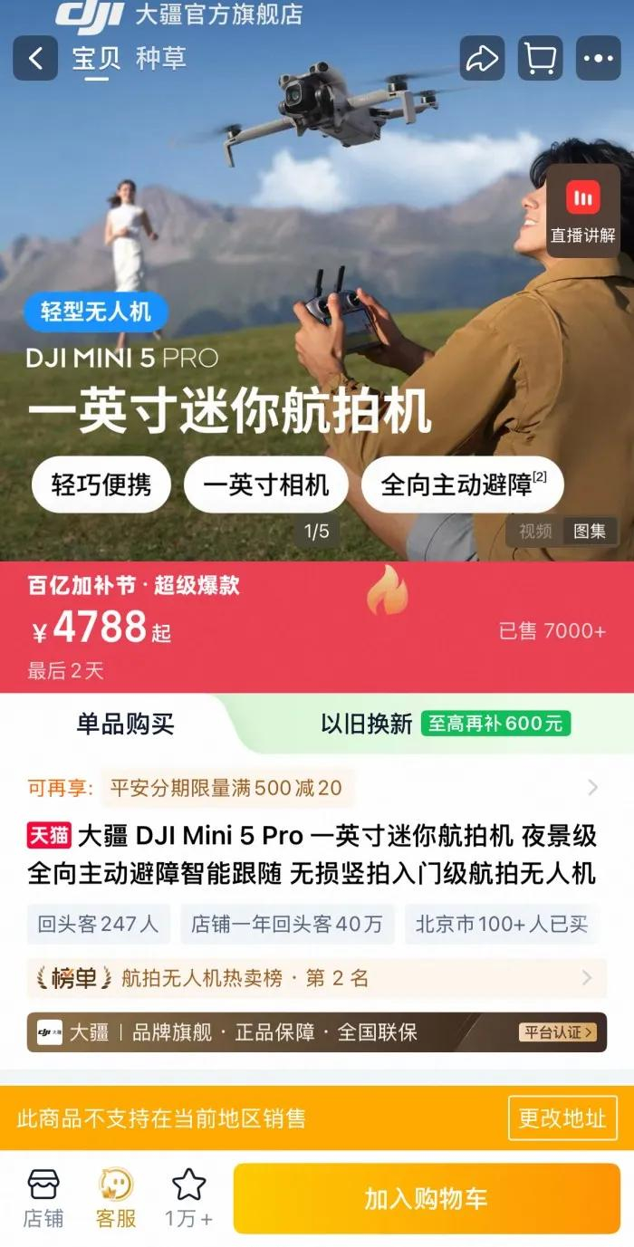图片来源：天猫平台大疆官方旗舰店