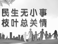 专场招聘会搭起就业“连心桥”