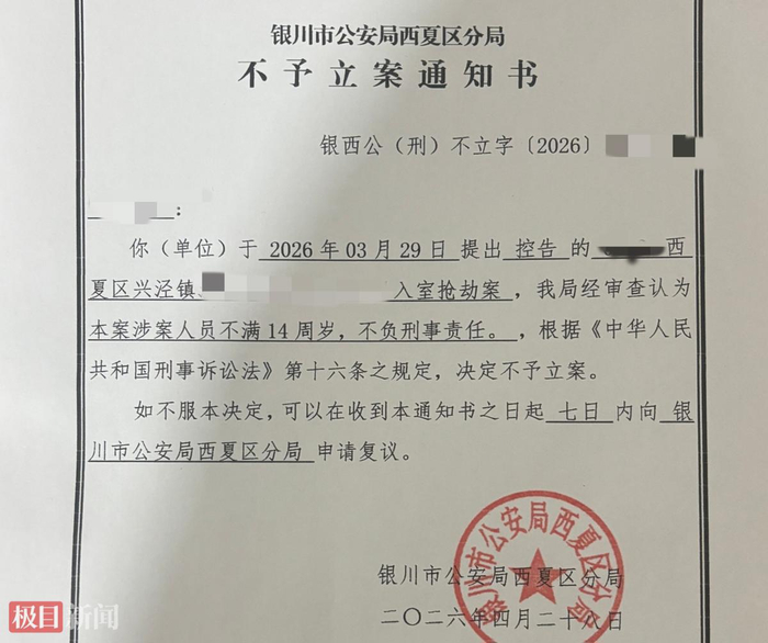 不予立案通知书（受访者 供图）