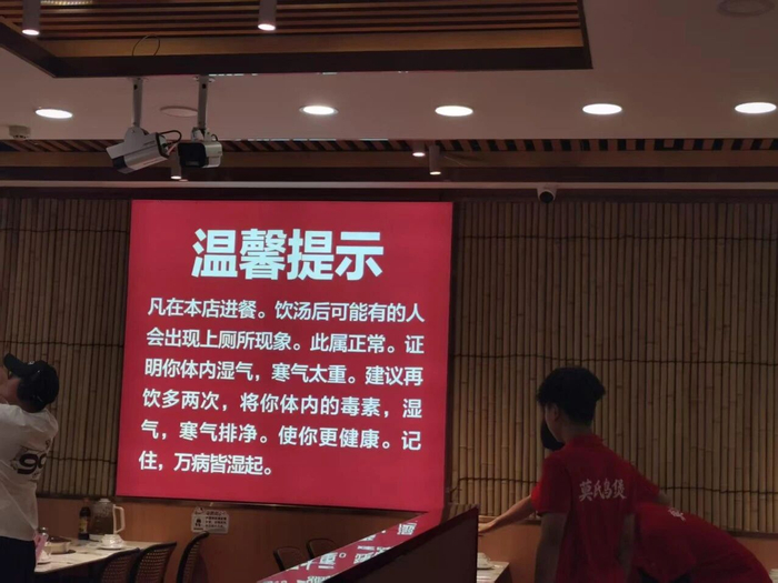 莫氏鸡煲“温馨提示” 图源：《消费者报道》记者摄