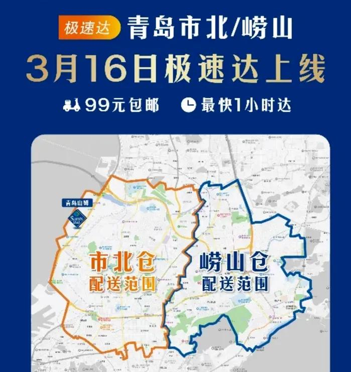*实际配送范围以山姆App为准，实际配送时效仅供参考。