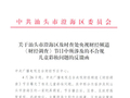 连夜调查！立即召回！顶格处罚！