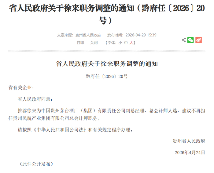 图片来源：贵州省人民政府