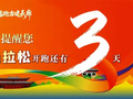 免费停车消息！