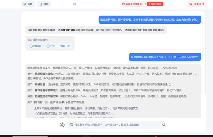 记者试用某款AI面试助手