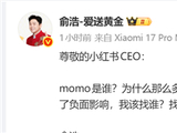 俞浩又连发三文喊话小红书CEO：momo盛行是鼓励作恶