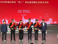 2026年“庆五一”暨礼遇劳模工匠展示活动举行