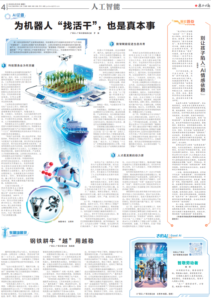 报纸版面截图。