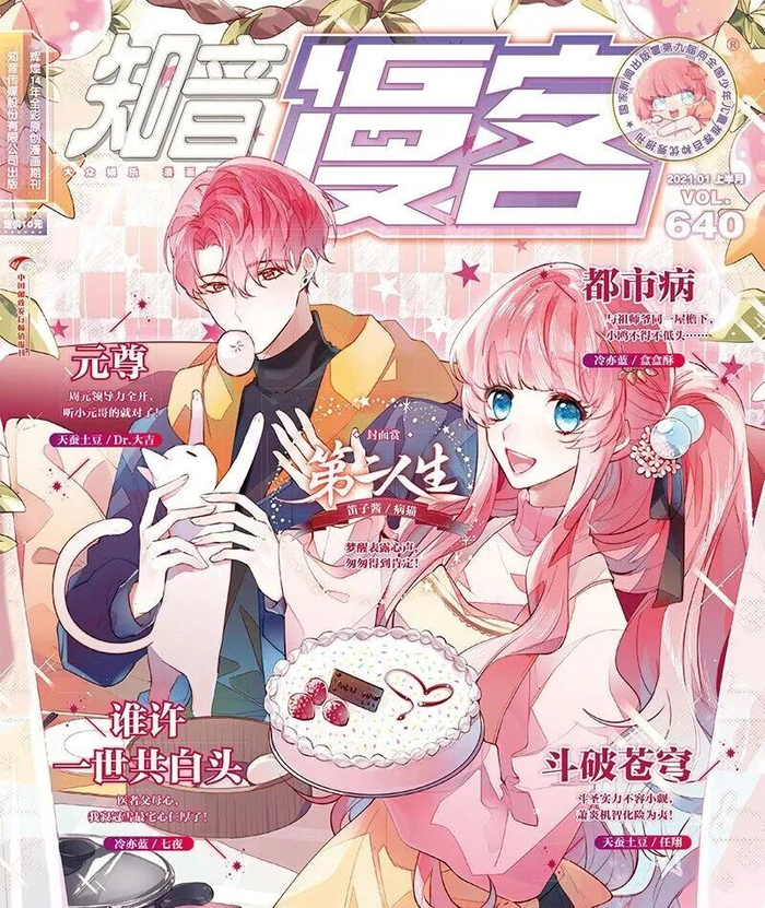 图源微博@知音漫客官微