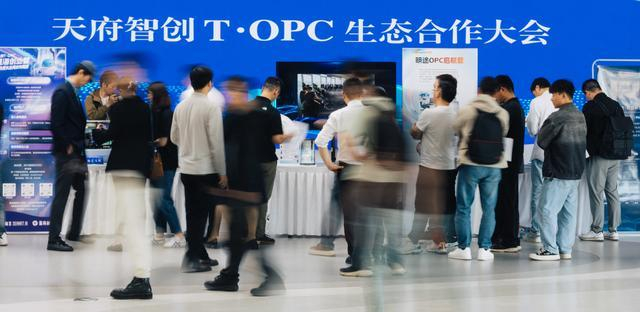 天府智创T·OPC生态合作大会现场 张建、彭柯睿摄