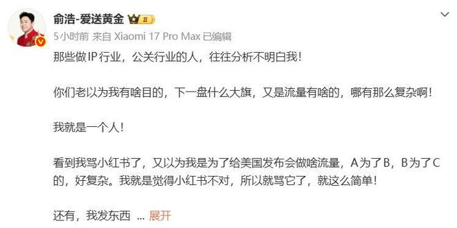 图片来源：新浪微博（@俞浩-爱送黄金）
