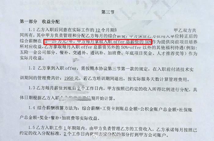 小任向记者提供的合同内容（部分）