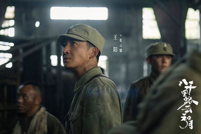 《八千里路云和月》剧照