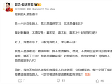 追觅俞浩：骂我的人都是傻B 一定会被法务部追查！