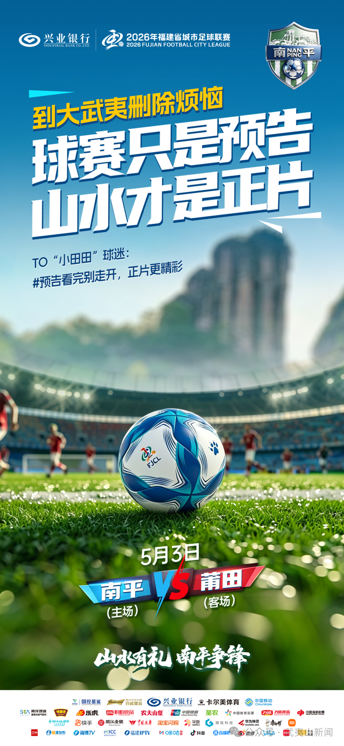 来源：闽北日报
