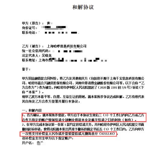 ▲和解协议