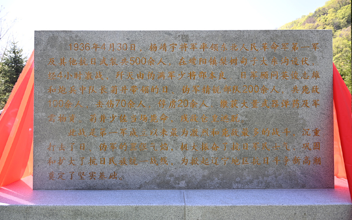 梨树甸子战斗遗址纪念碑碑文