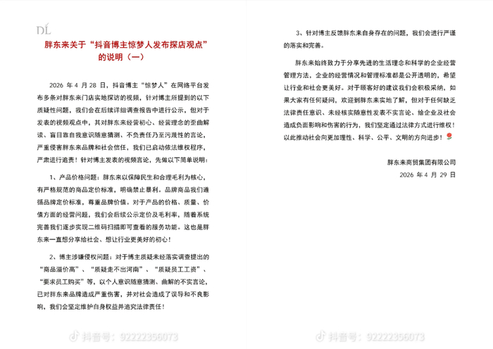图源：抖音