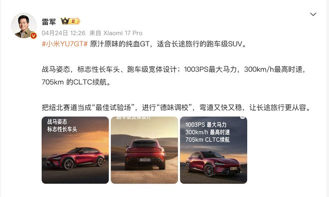 ▲雷军确认小米YU7 GT 5月底发布