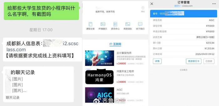 小奕向记者提供：名为“新人信息表”，点开后却是培训课程贷款链接