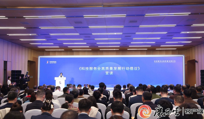 《科技服务业高质量发展行动倡议》发布。主办方供图