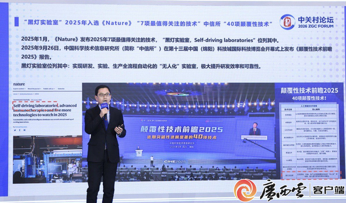 企业在论坛上分享实验室成果。主办方供图