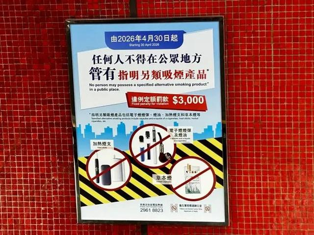4月30日起，香港禁止任何人在公共场所持有另类吸烟产品。图为香港地铁站内控烟宣传海报。中新社记者 赵静怡 摄