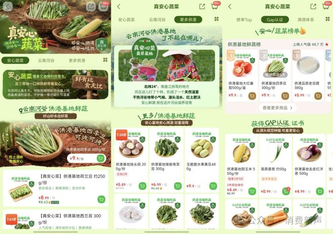 图源叮咚买菜APP截图