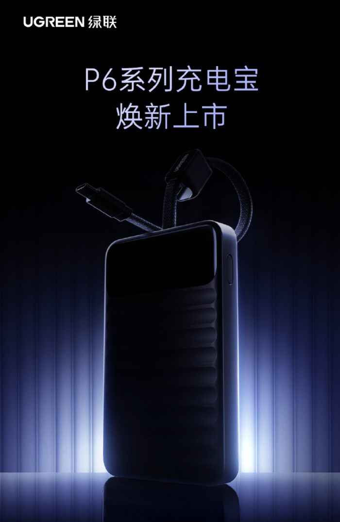 参考官方海报，该产品正面配备了一块 LED 数显屏，采用“波纹肌理”防滑设计，顶部配备了编织工艺 USB-C 自带线。