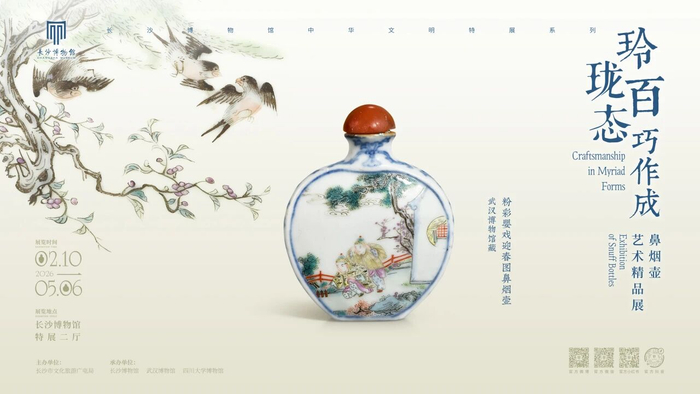 “玲珑百态巧作成——鼻烟壶艺术精品展”将于5月6日闭幕。（图源：长沙博物馆微信公众号）
