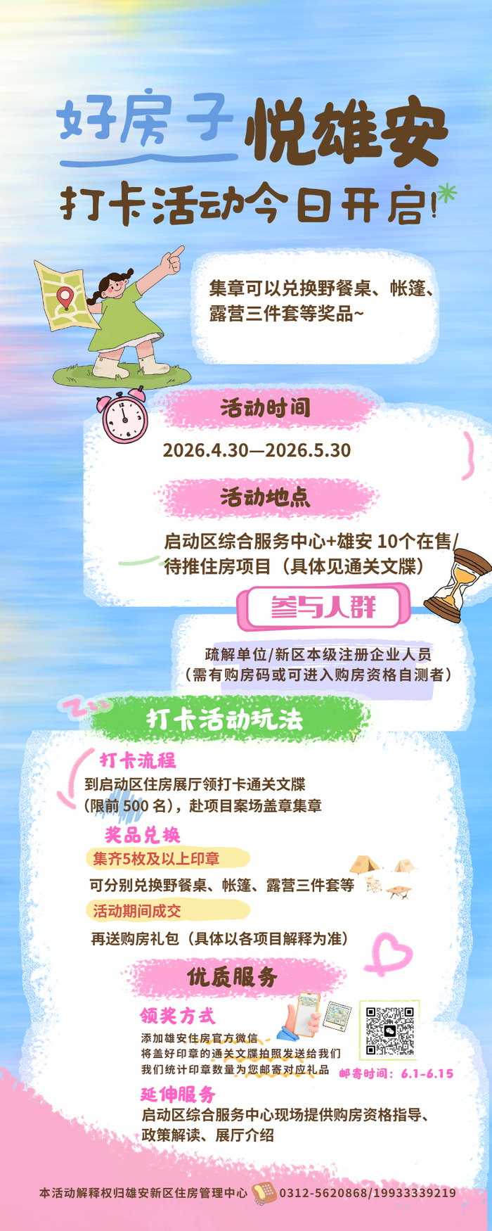 主办：中共河北雄安新区工作委员会
