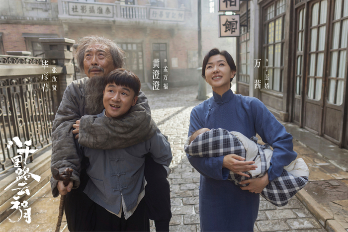 《八千里路云和月》剧照